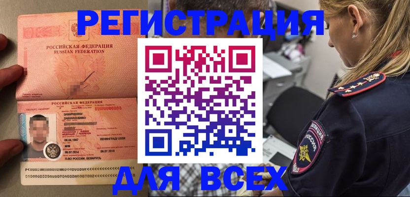 прописка для школы в Дальнереченске